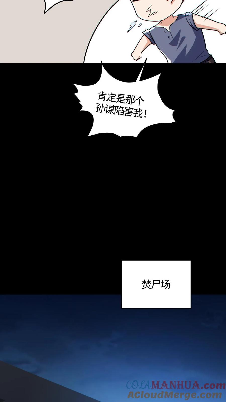 《全球御鬼：我的体内有亿只鬼》第160话 烧死鬼 第3页