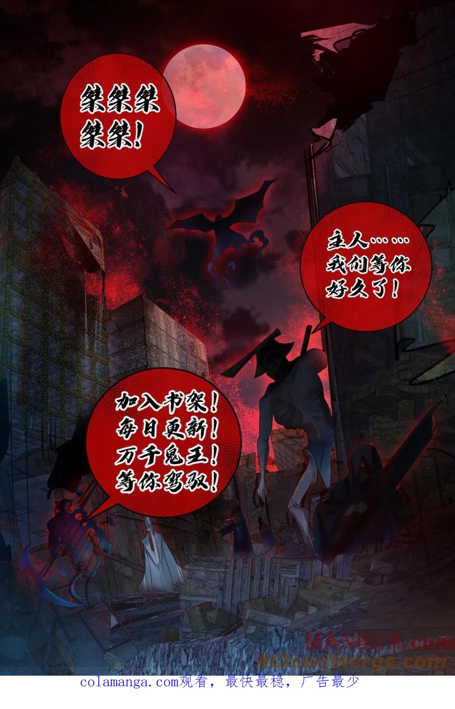 《全球御鬼：我的体内有亿只鬼》第160话 烧死鬼 第23页