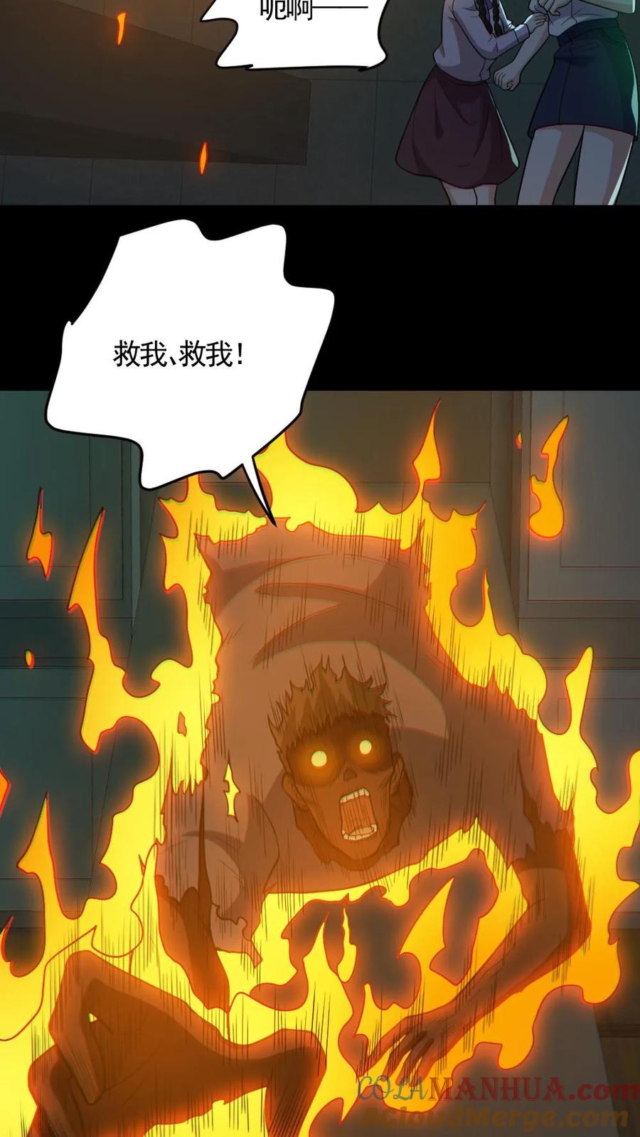 《全球御鬼：我的体内有亿只鬼》第160话 烧死鬼 第9页