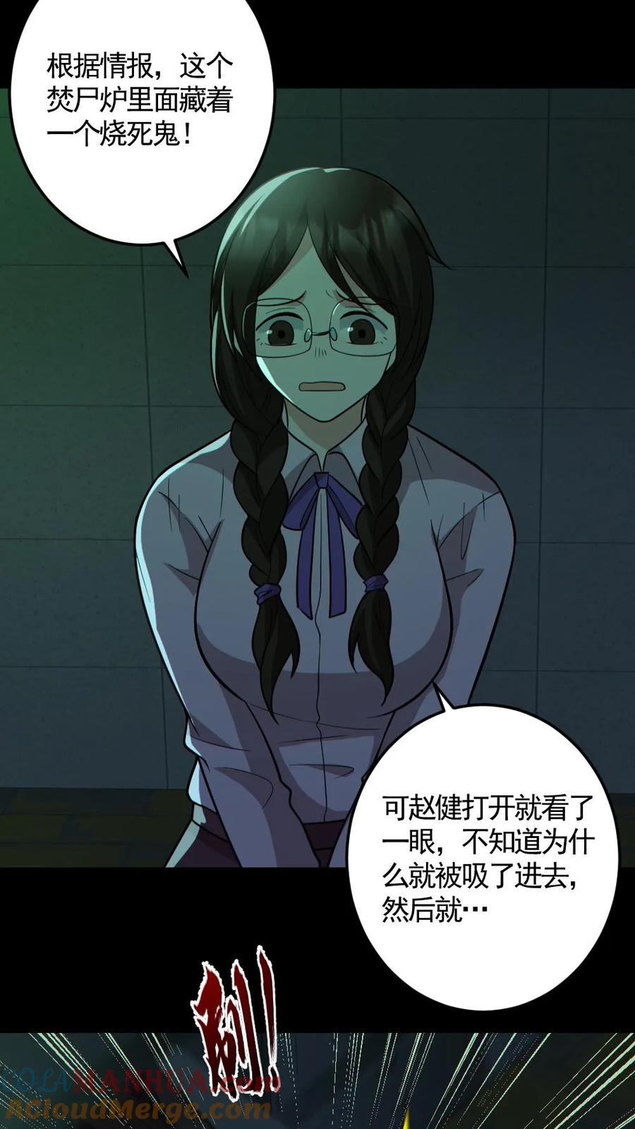 《全球御鬼：我的体内有亿只鬼》第160话 烧死鬼 第15页