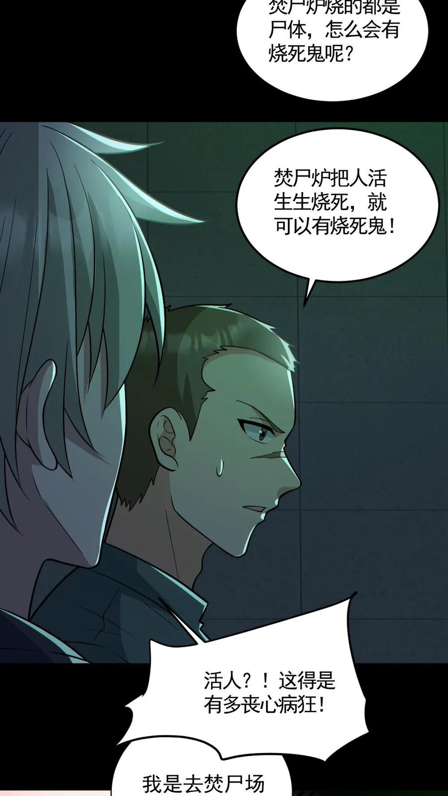 《全球御鬼：我的体内有亿只鬼》第160话 烧死鬼 第18页