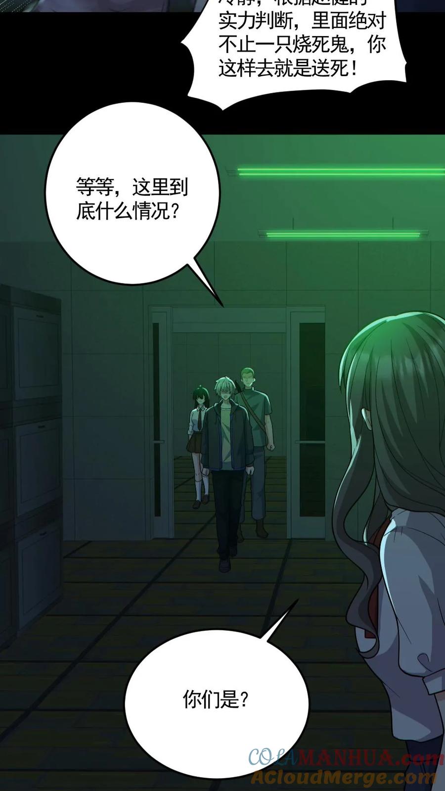 《全球御鬼：我的体内有亿只鬼》第160话 烧死鬼 第13页