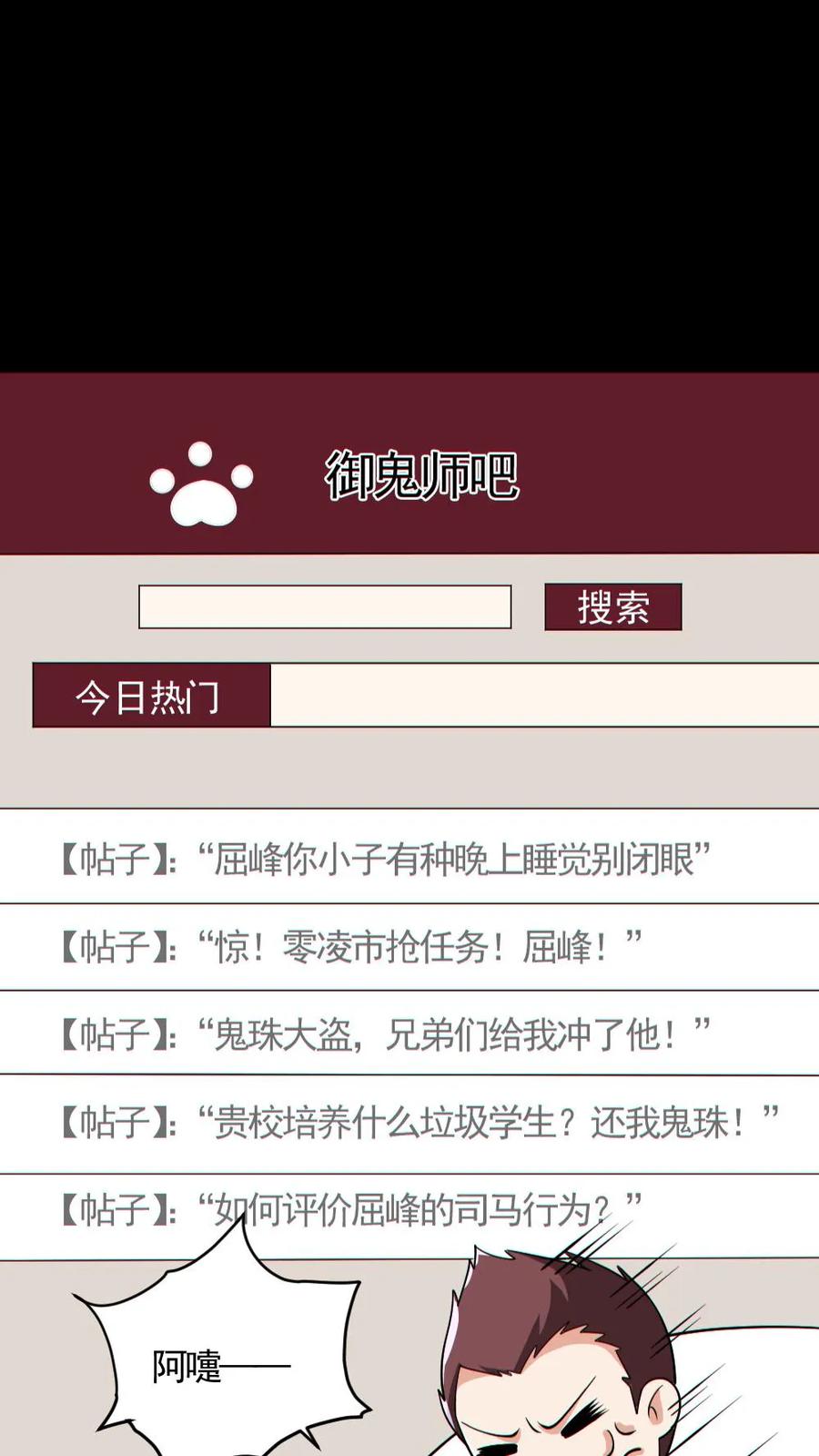 《全球御鬼：我的体内有亿只鬼》第160话 烧死鬼 第2页