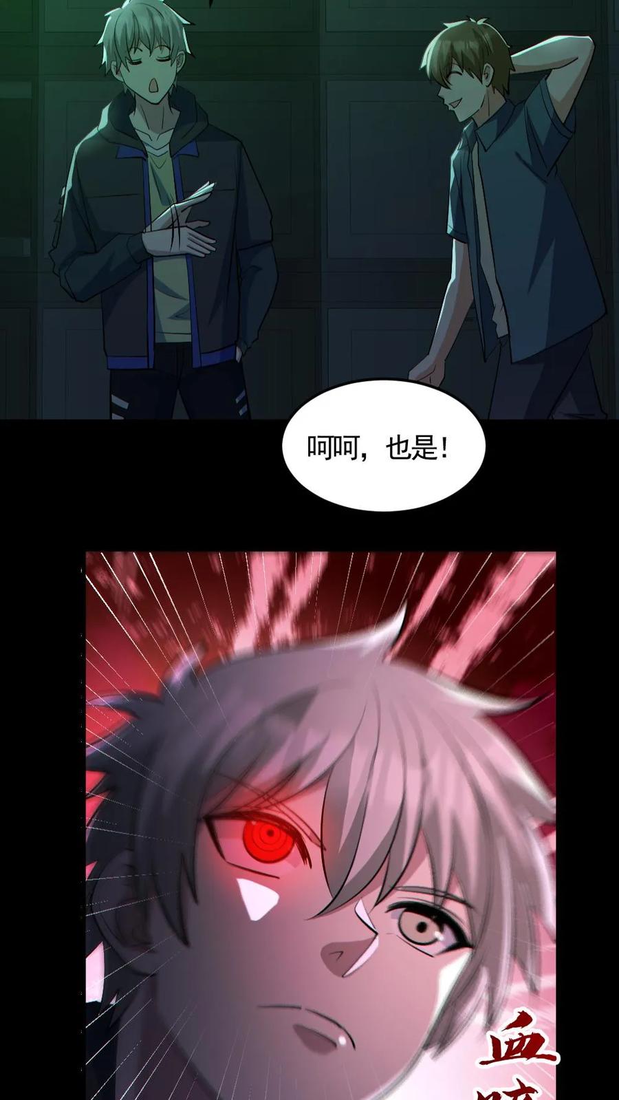 《全球御鬼：我的体内有亿只鬼》第161话 好多钱 第4页