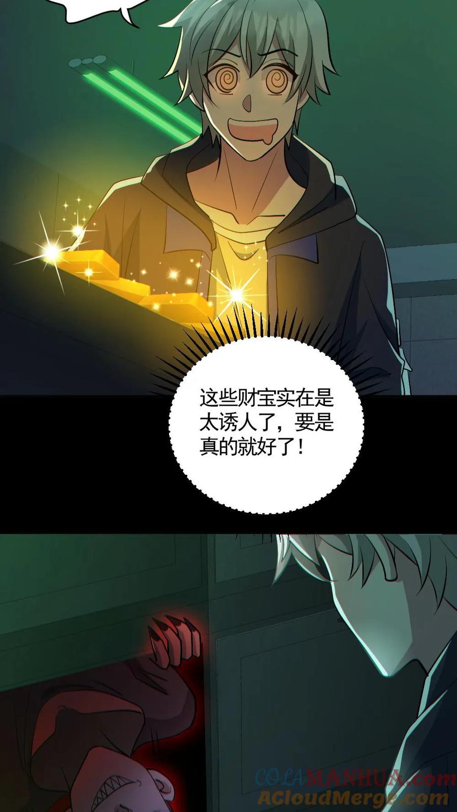 《全球御鬼：我的体内有亿只鬼》第161话 好多钱 第15页