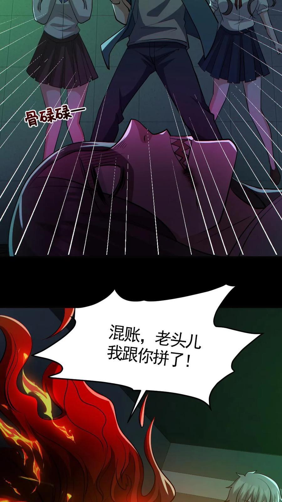 《全球御鬼：我的体内有亿只鬼》第161话 好多钱 第22页