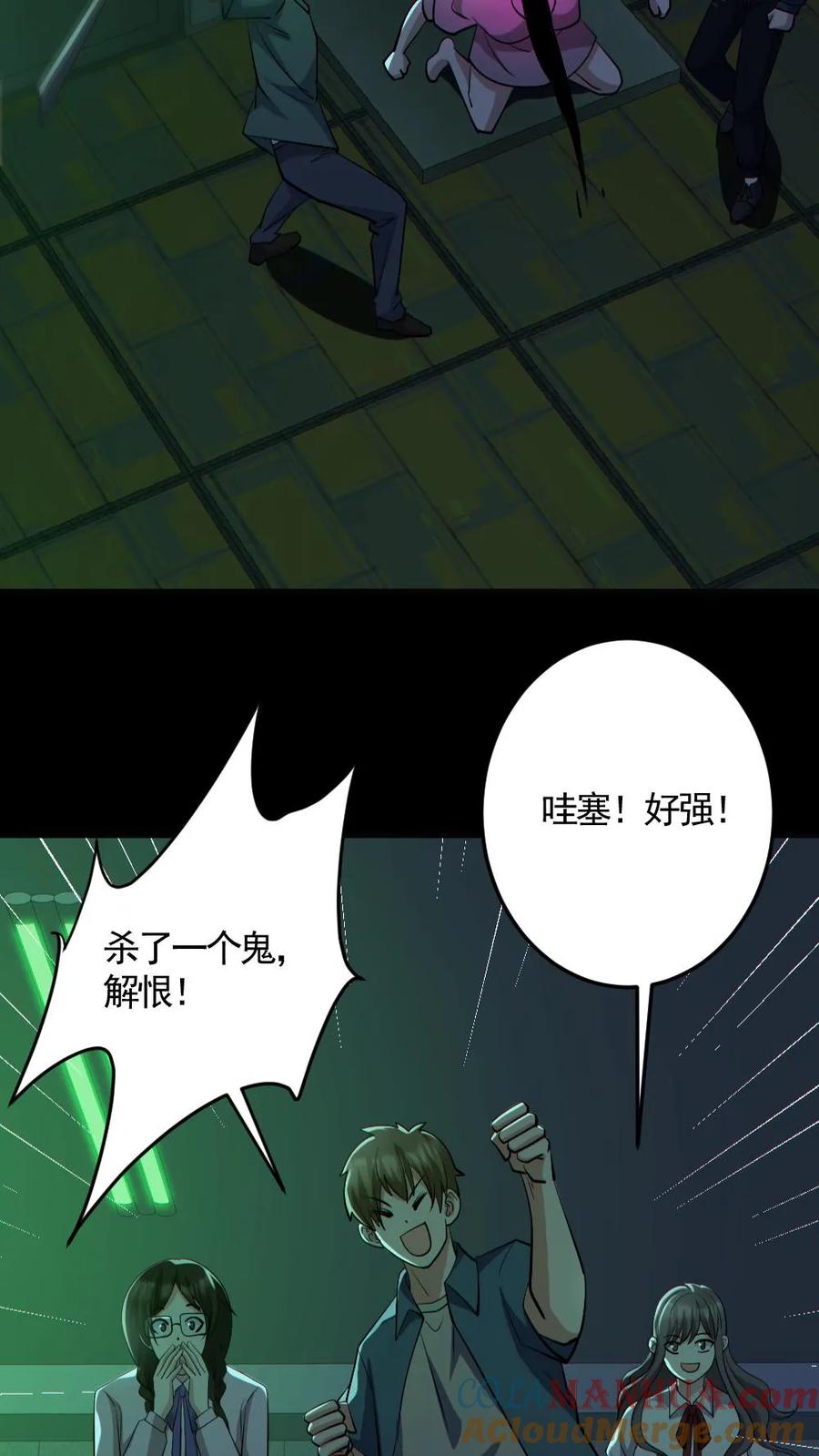 《全球御鬼：我的体内有亿只鬼》第161话 好多钱 第21页