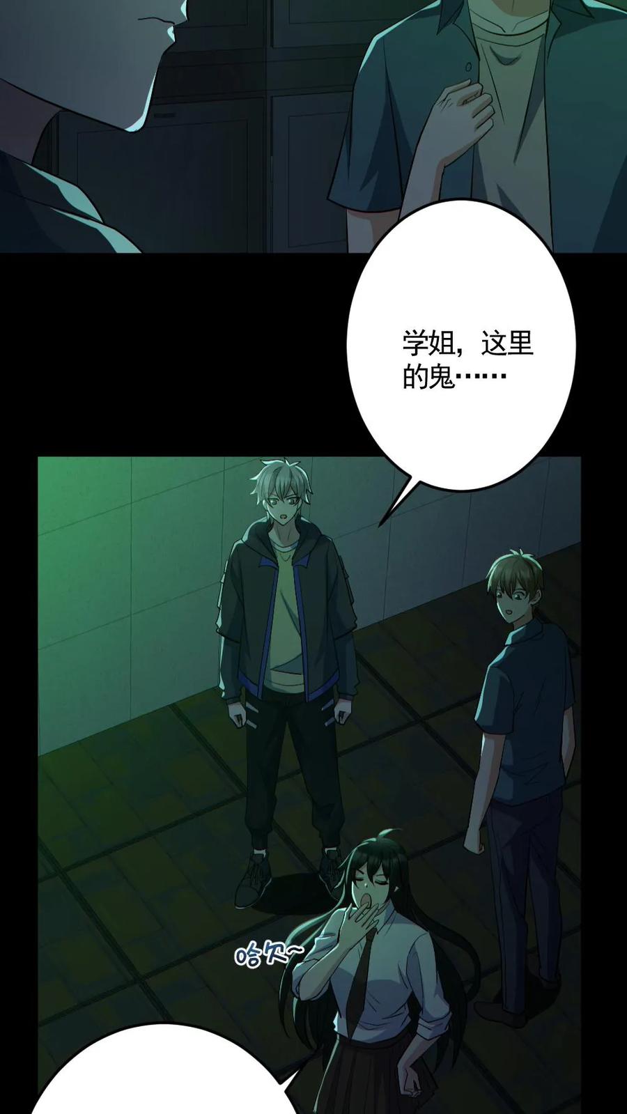 《全球御鬼：我的体内有亿只鬼》第161话 好多钱 第10页