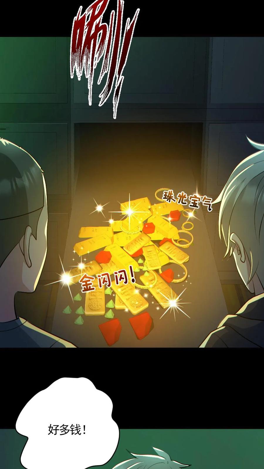 《全球御鬼：我的体内有亿只鬼》第161话 好多钱 第14页