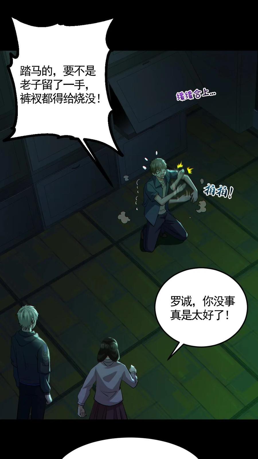 《全球御鬼：我的体内有亿只鬼》第161话 好多钱 第2页