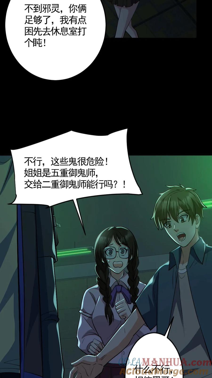 《全球御鬼：我的体内有亿只鬼》第161话 好多钱 第11页