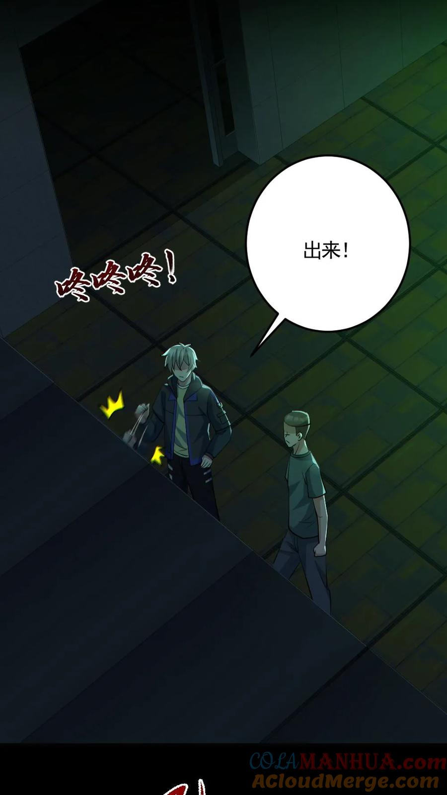 《全球御鬼：我的体内有亿只鬼》第161话 好多钱 第13页