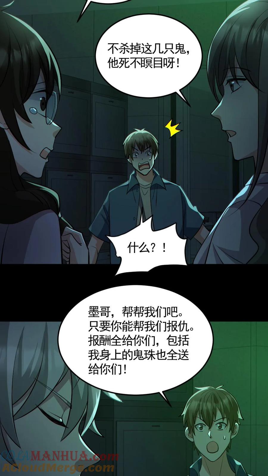 《全球御鬼：我的体内有亿只鬼》第161话 好多钱 第9页