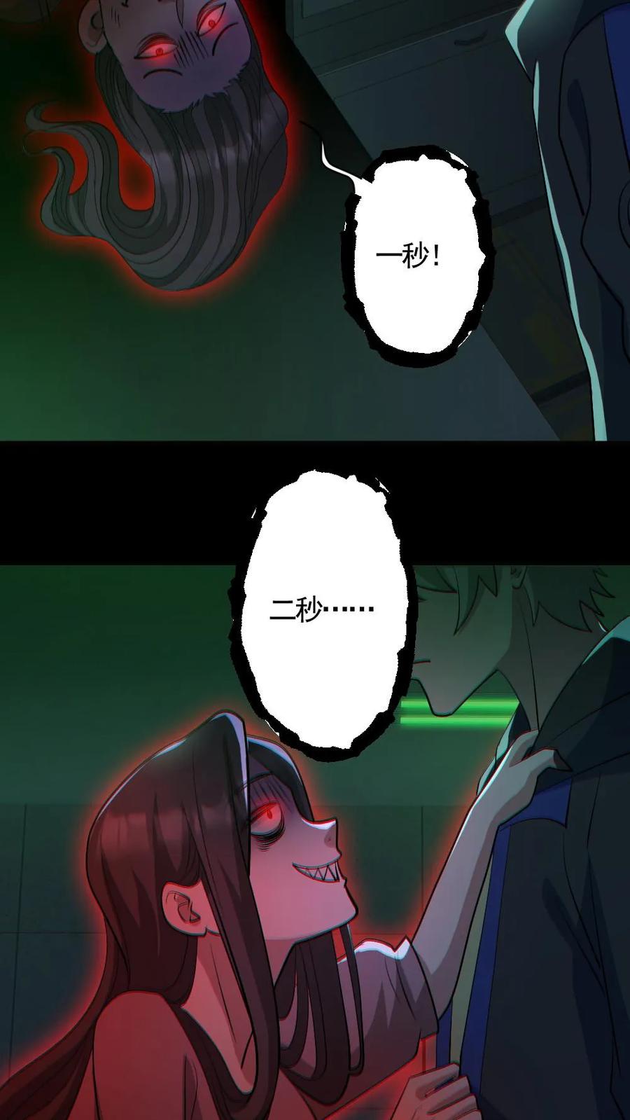 《全球御鬼：我的体内有亿只鬼》第161话 好多钱 第16页