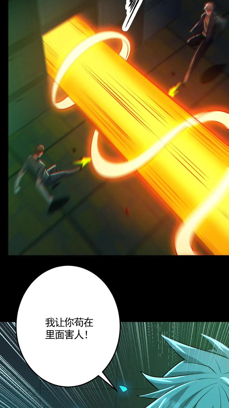 《全球御鬼：我的体内有亿只鬼》第161话 好多钱 第24页