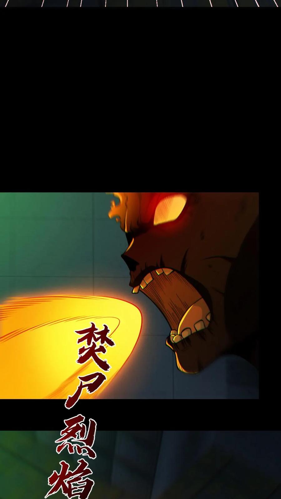 《全球御鬼：我的体内有亿只鬼》第162话 焚尸烈焰 第6页