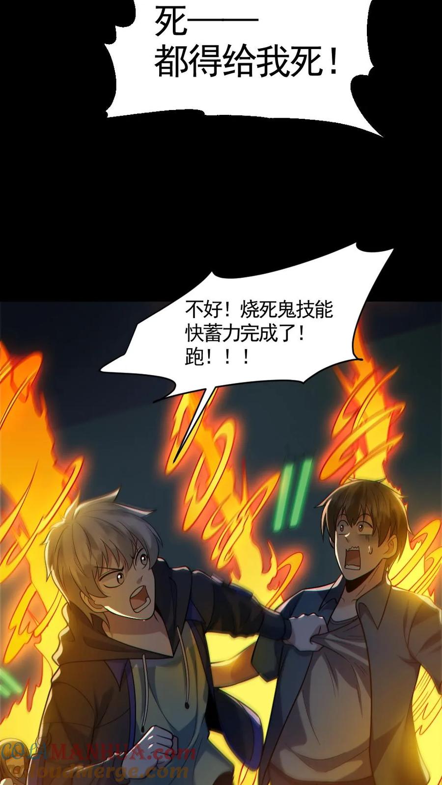 《全球御鬼：我的体内有亿只鬼》第162话 焚尸烈焰 第15页