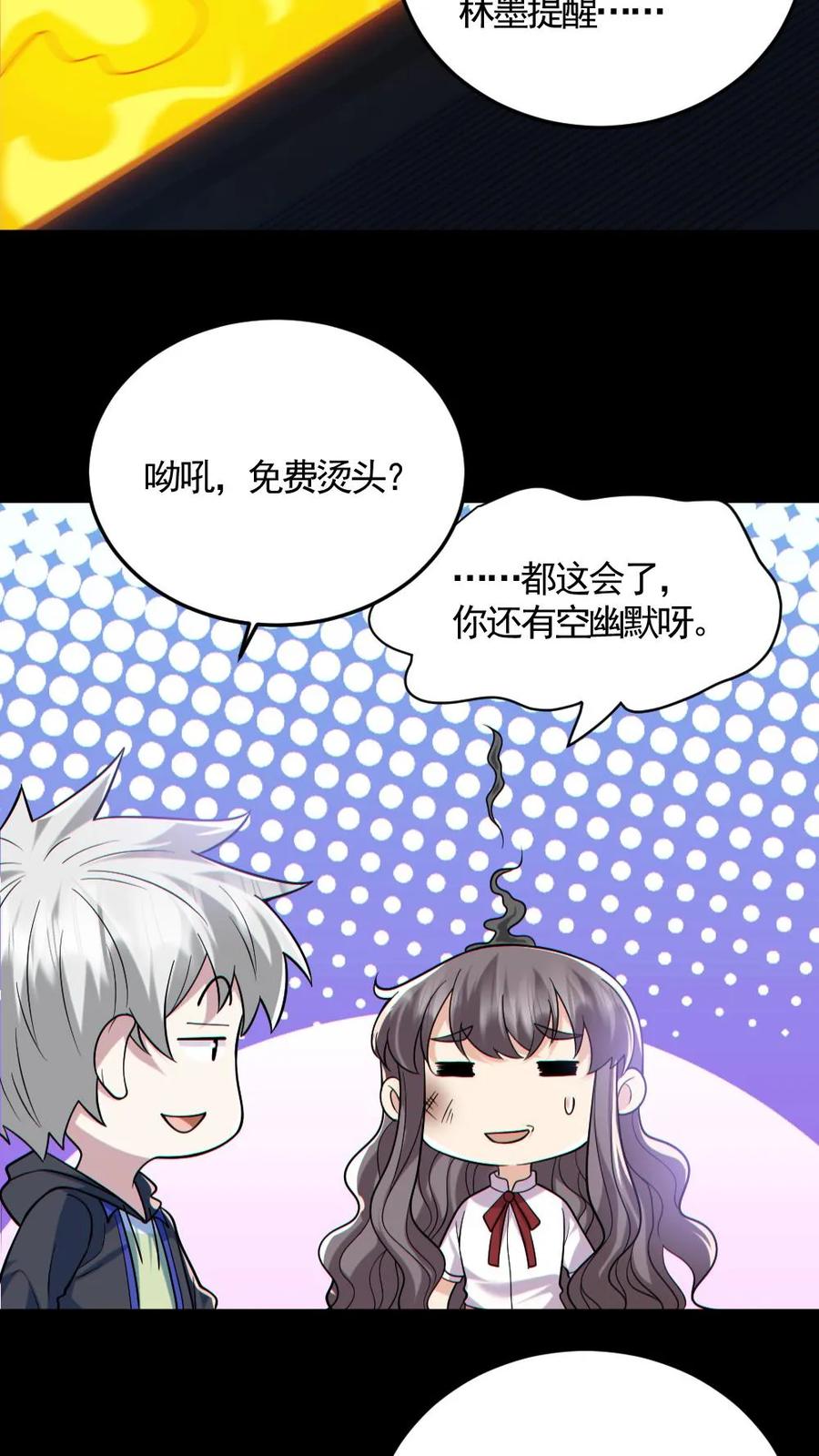 《全球御鬼：我的体内有亿只鬼》第162话 焚尸烈焰 第18页