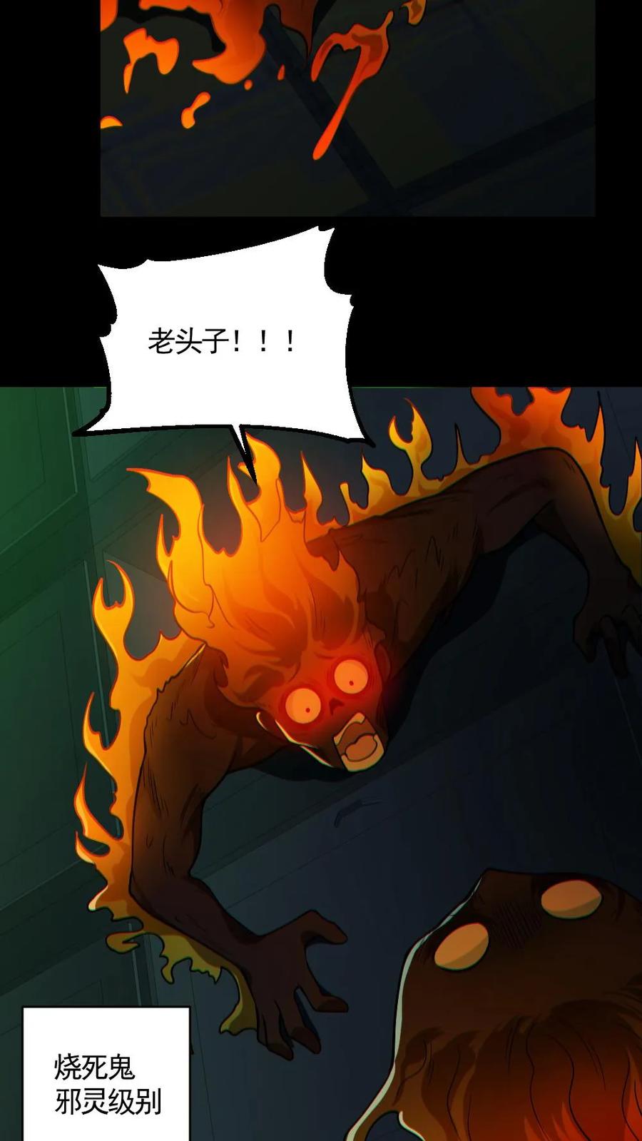 《全球御鬼：我的体内有亿只鬼》第162话 焚尸烈焰 第12页