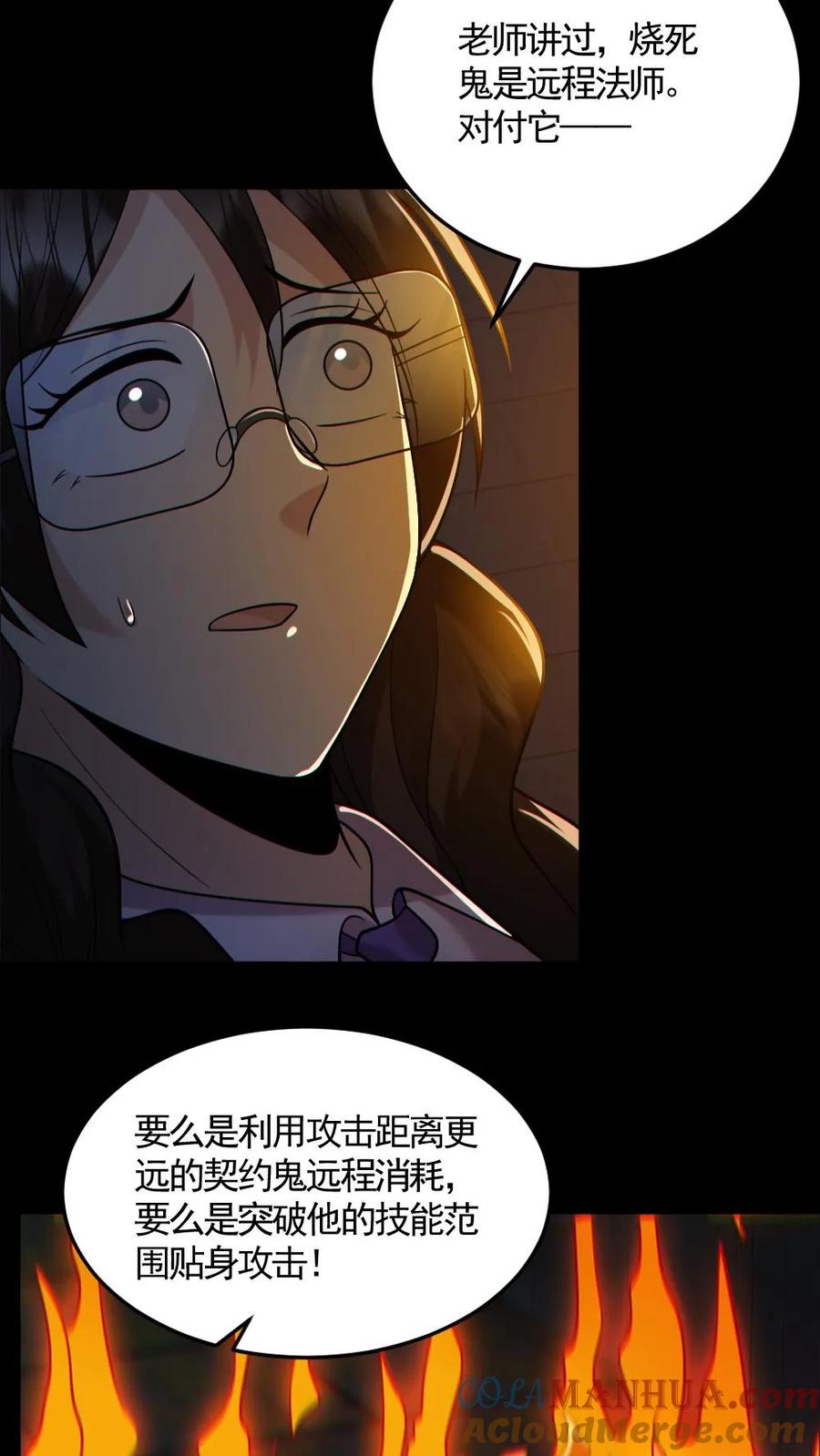 《全球御鬼：我的体内有亿只鬼》第162话 焚尸烈焰 第19页