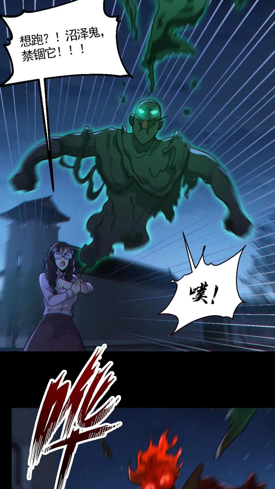《全球御鬼：我的体内有亿只鬼》第162话 焚尸烈焰 第24页