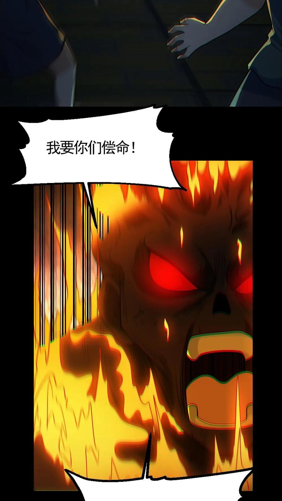 《全球御鬼：我的体内有亿只鬼》第162话 焚尸烈焰 第14页