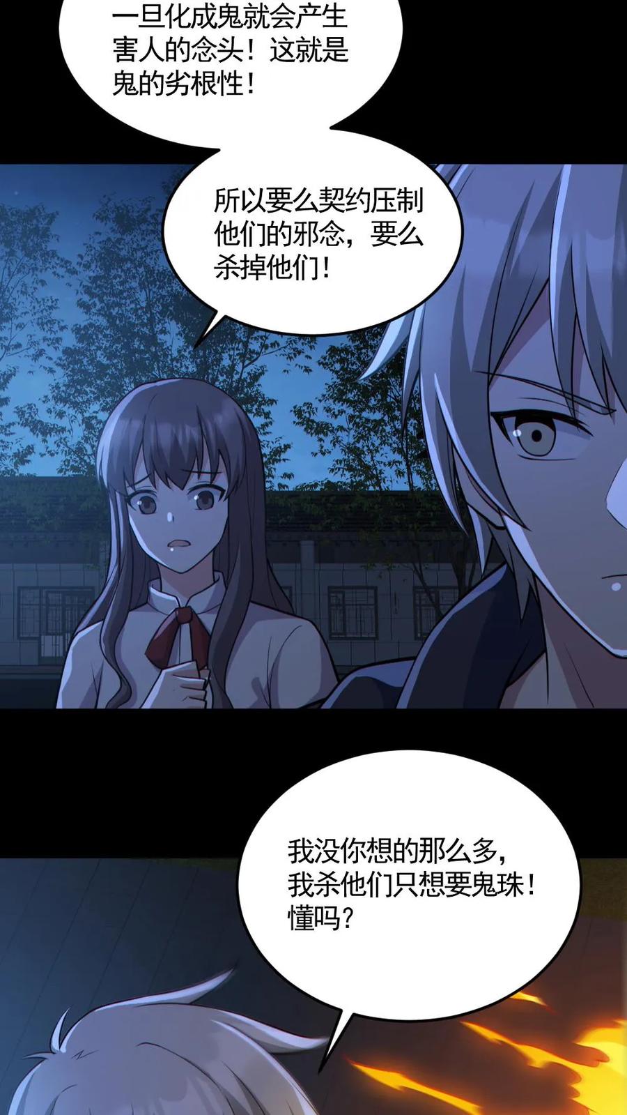 《全球御鬼：我的体内有亿只鬼》第163话 基本操作 第24页