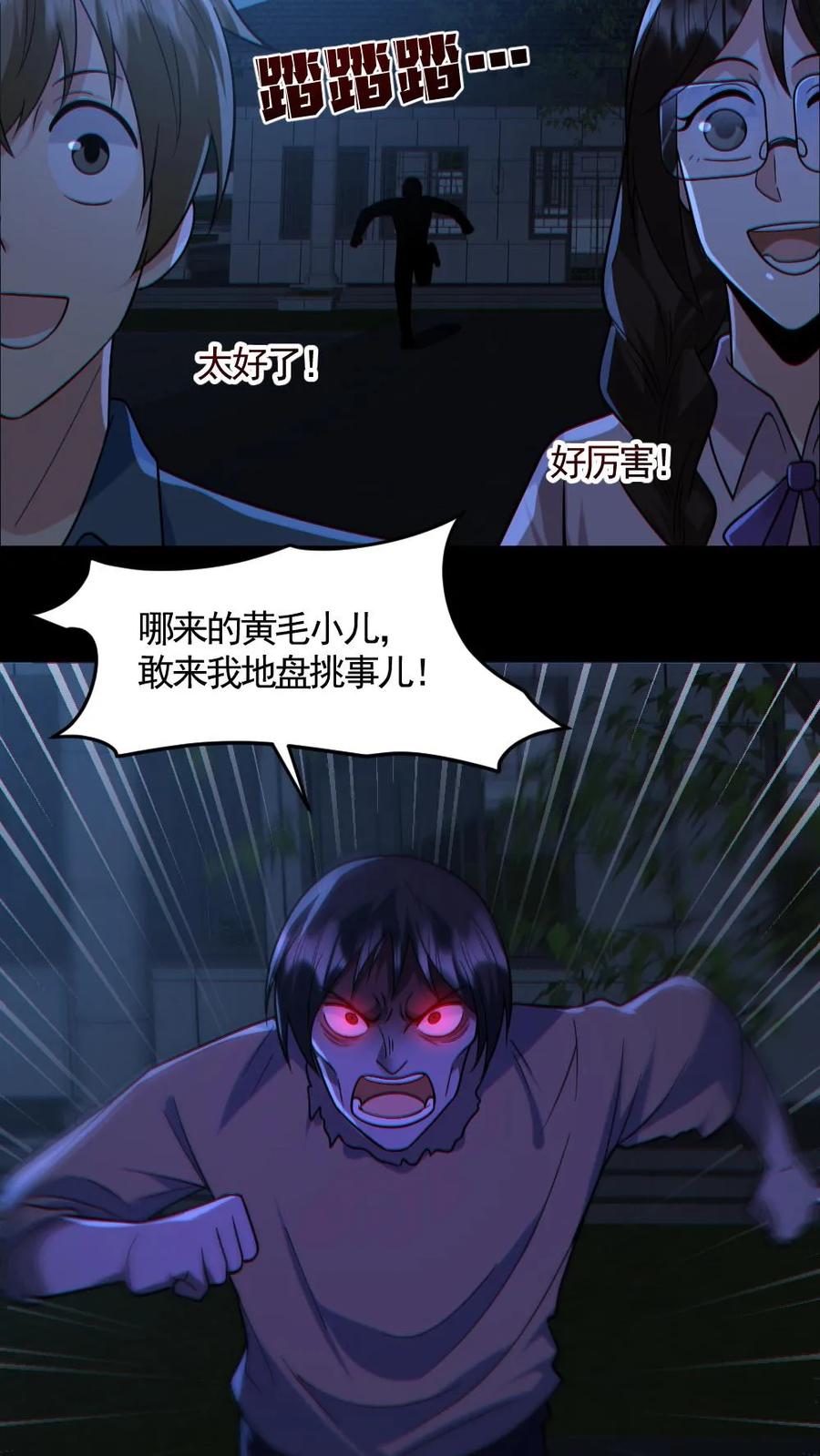 《全球御鬼：我的体内有亿只鬼》第163话 基本操作 第8页
