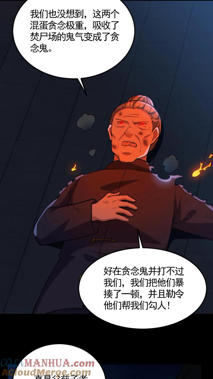 《全球御鬼：我的体内有亿只鬼》第163话 基本操作 第21页