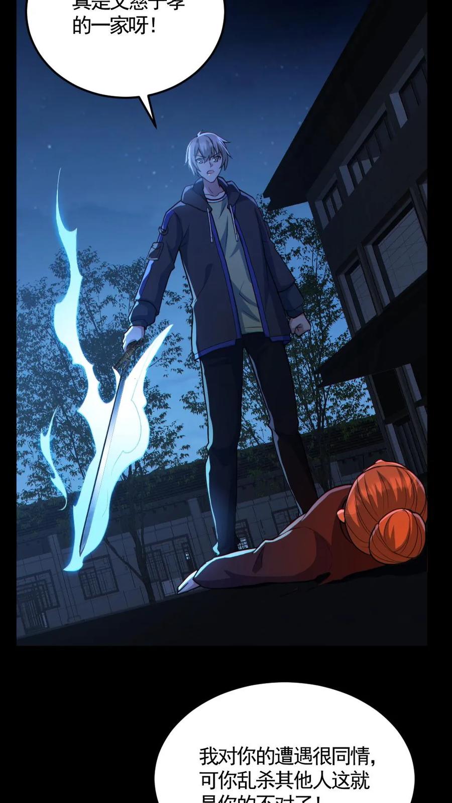《全球御鬼：我的体内有亿只鬼》第163话 基本操作 第22页