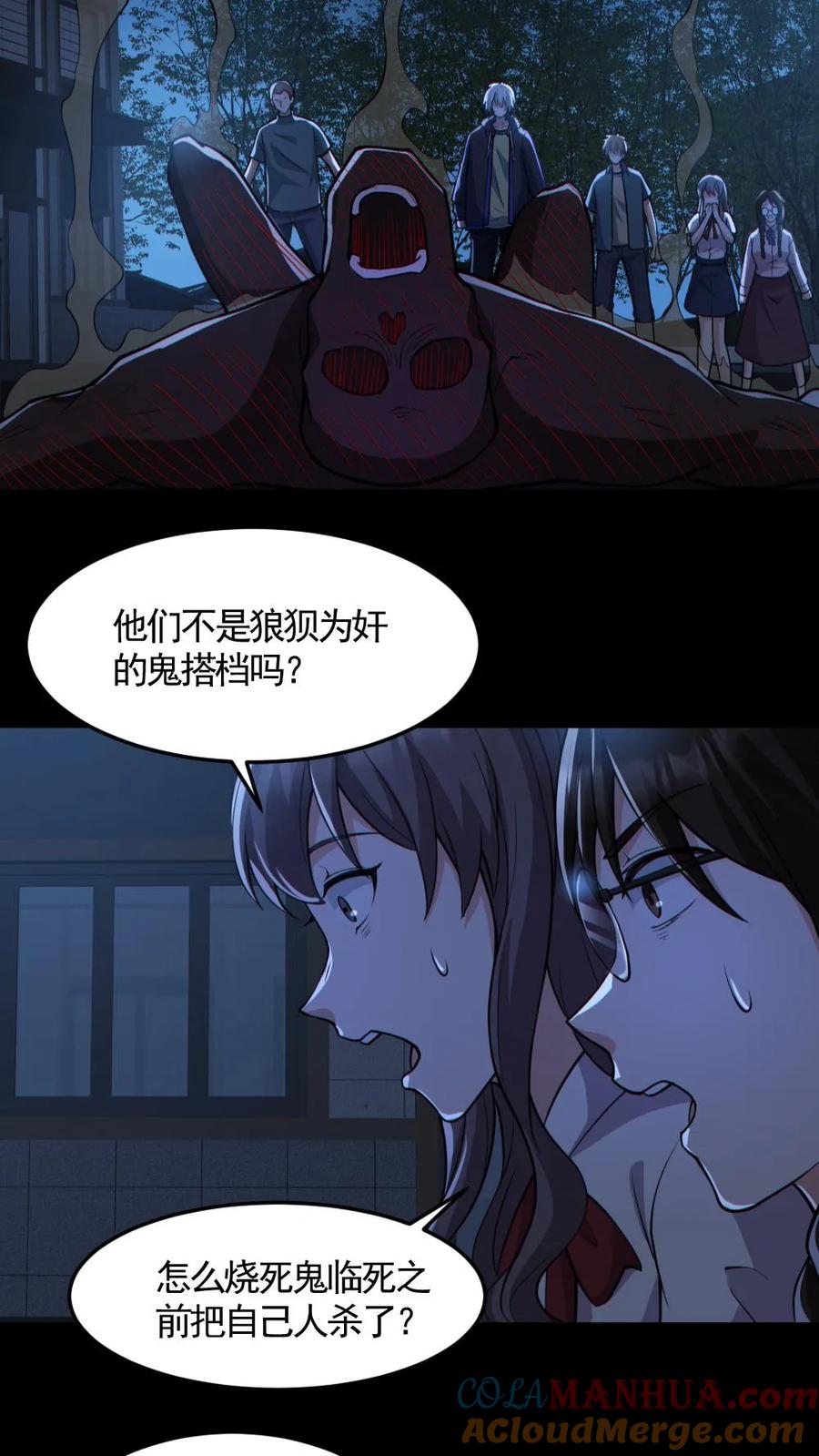 《全球御鬼：我的体内有亿只鬼》第163话 基本操作 第15页