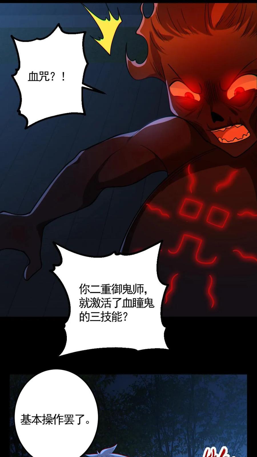 《全球御鬼：我的体内有亿只鬼》第163话 基本操作 第4页
