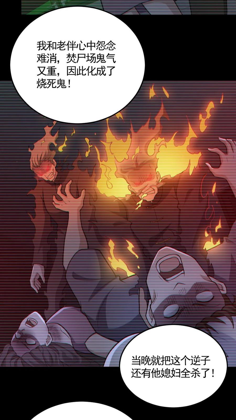 《全球御鬼：我的体内有亿只鬼》第163话 基本操作 第20页