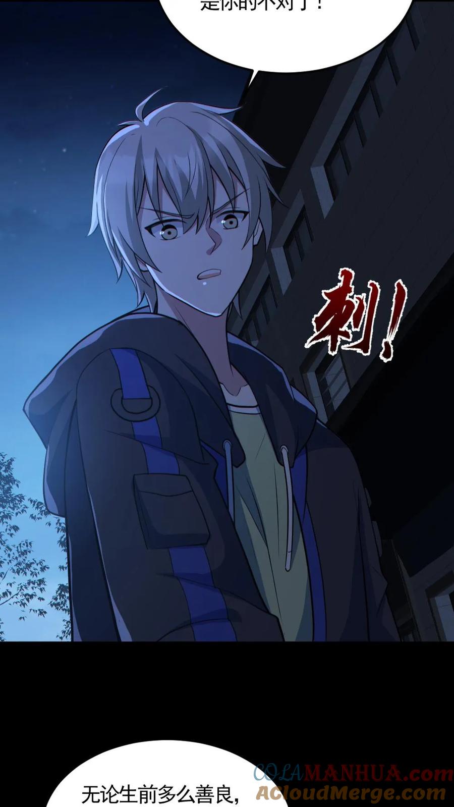 《全球御鬼：我的体内有亿只鬼》第163话 基本操作 第23页