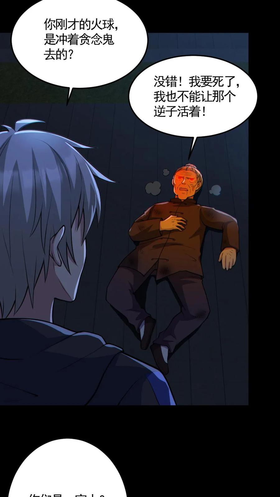 《全球御鬼：我的体内有亿只鬼》第163话 基本操作 第16页