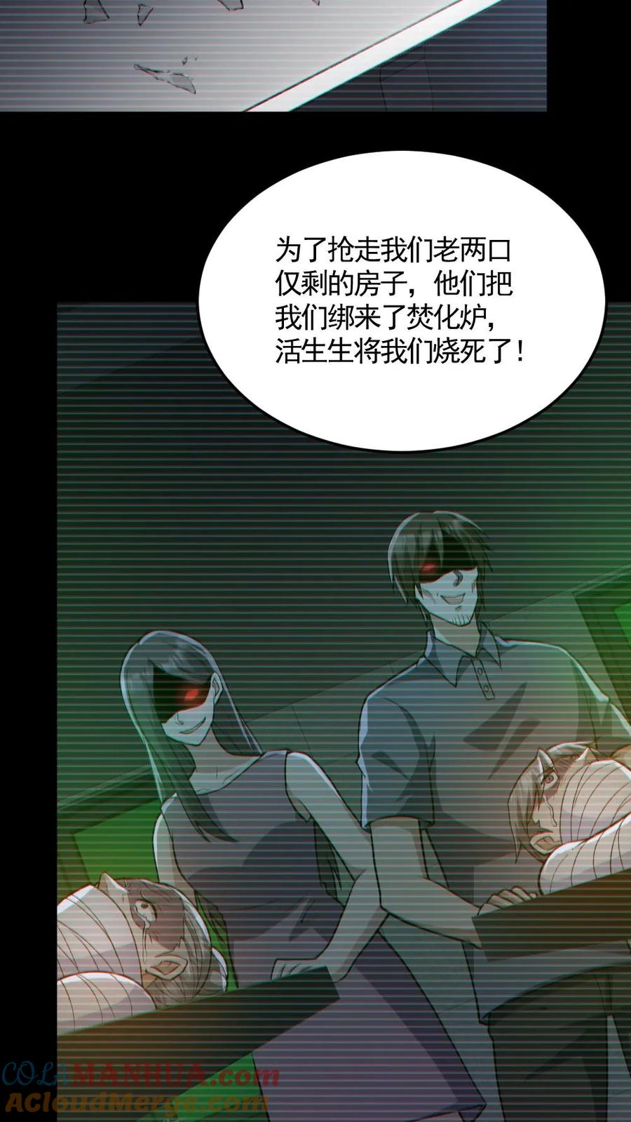 《全球御鬼：我的体内有亿只鬼》第163话 基本操作 第19页