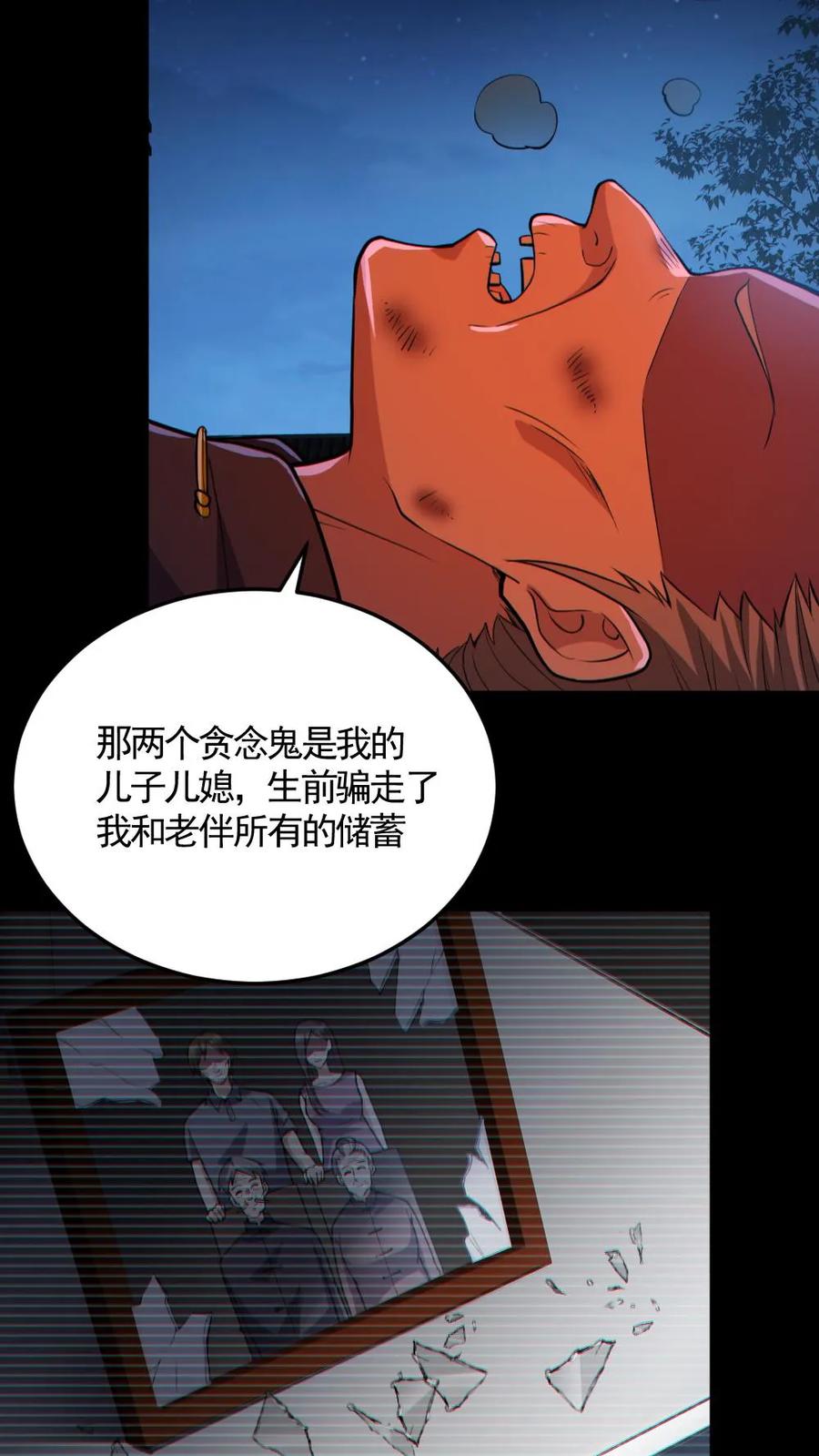《全球御鬼：我的体内有亿只鬼》第163话 基本操作 第18页