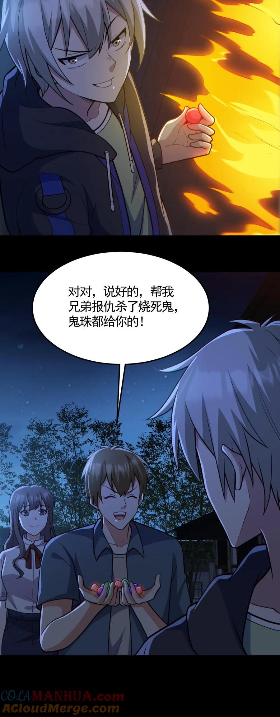 《全球御鬼：我的体内有亿只鬼》第163话 基本操作 第25页