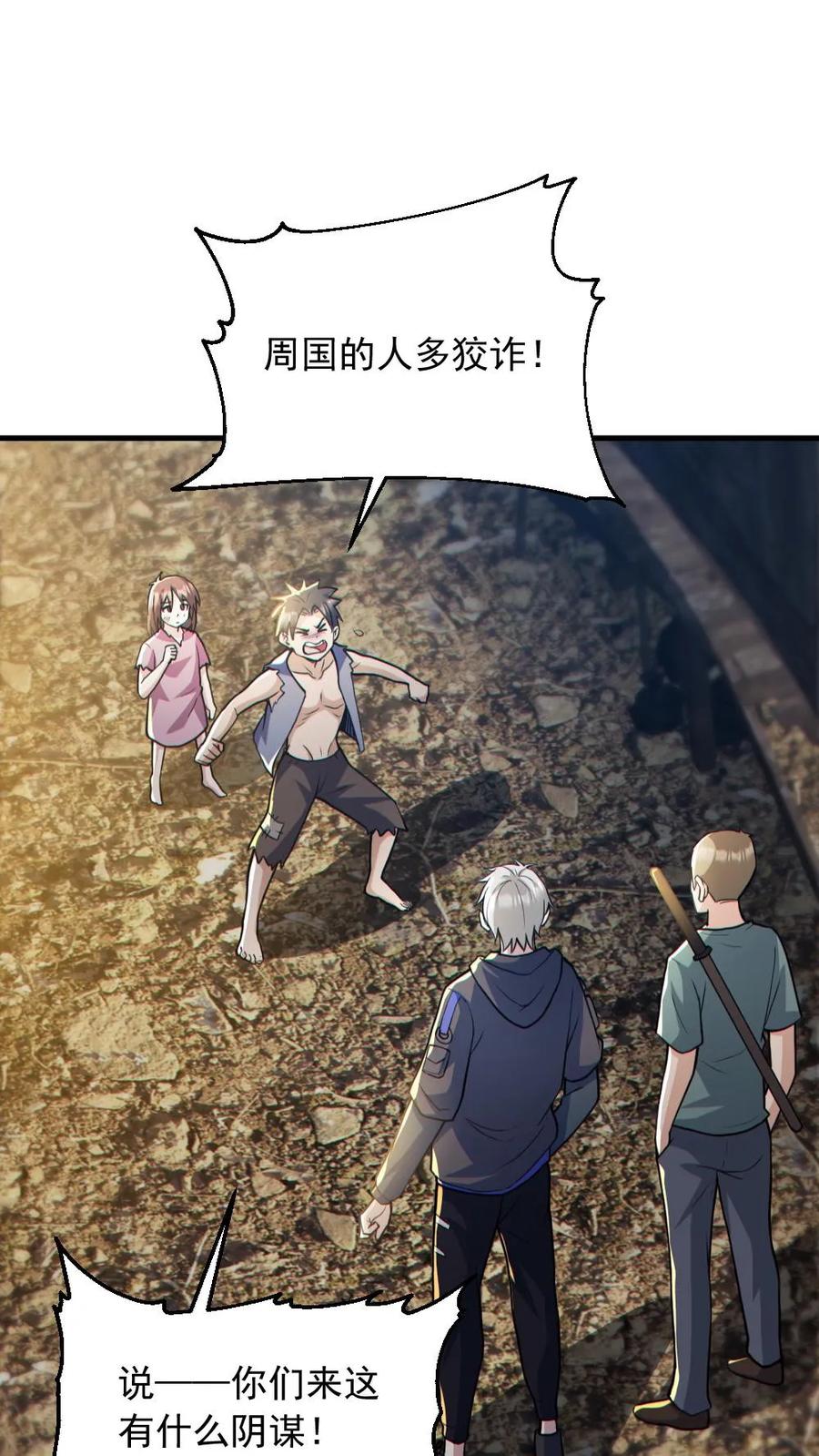 《全球御鬼：我的体内有亿只鬼》第164话 封魔百姓 第18页