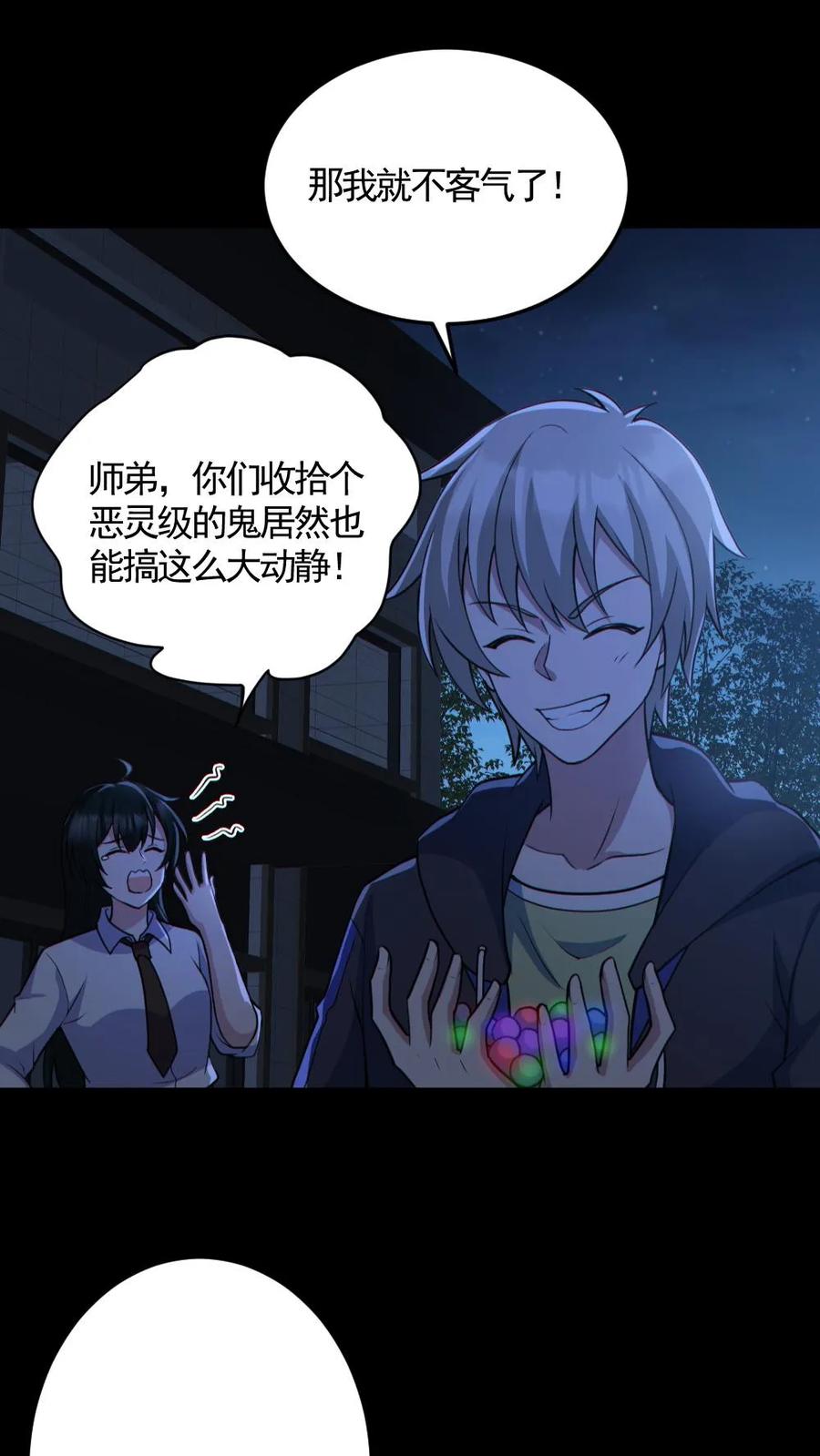 《全球御鬼：我的体内有亿只鬼》第164话 封魔百姓 第2页