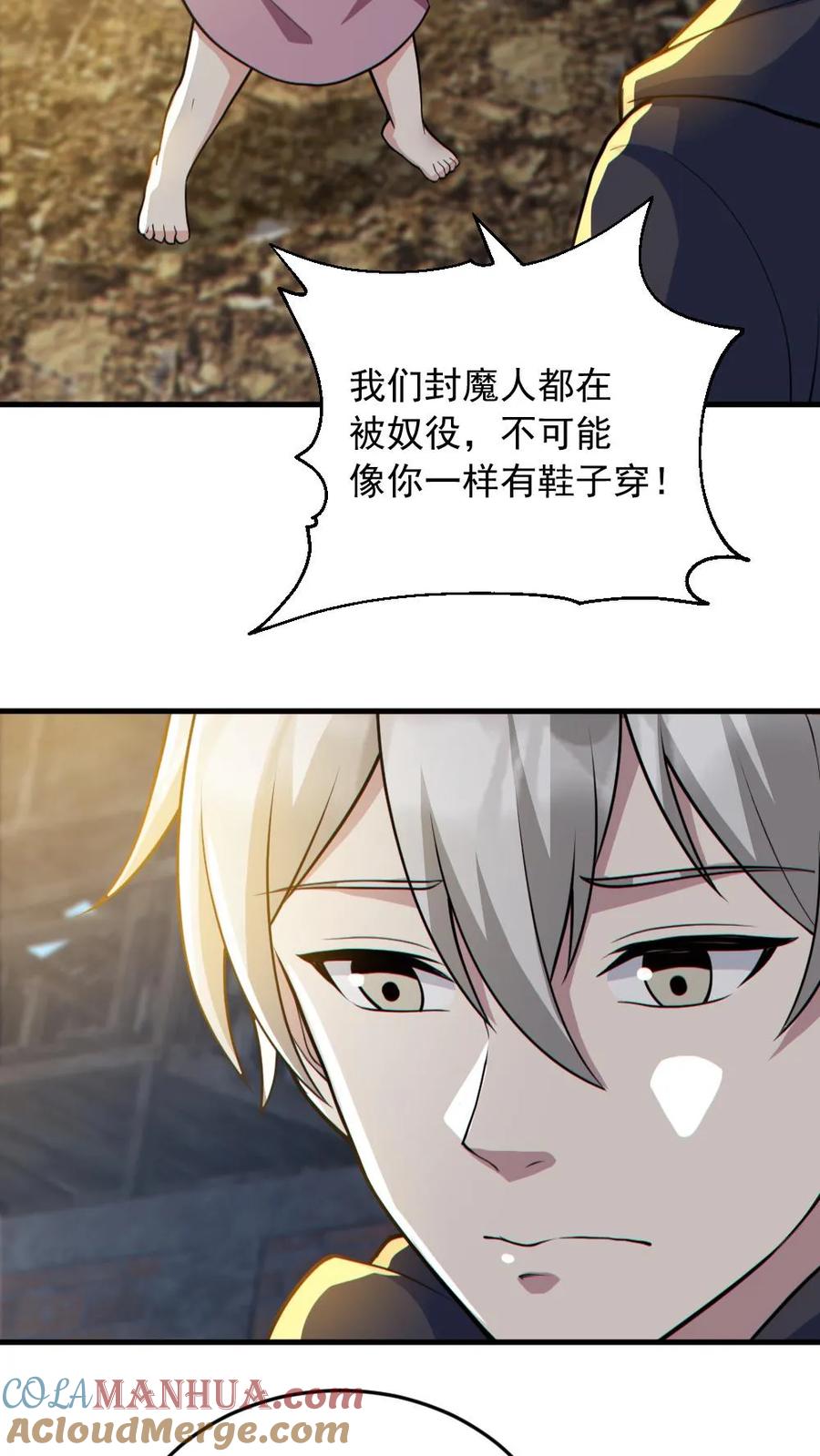 《全球御鬼：我的体内有亿只鬼》第164话 封魔百姓 第15页