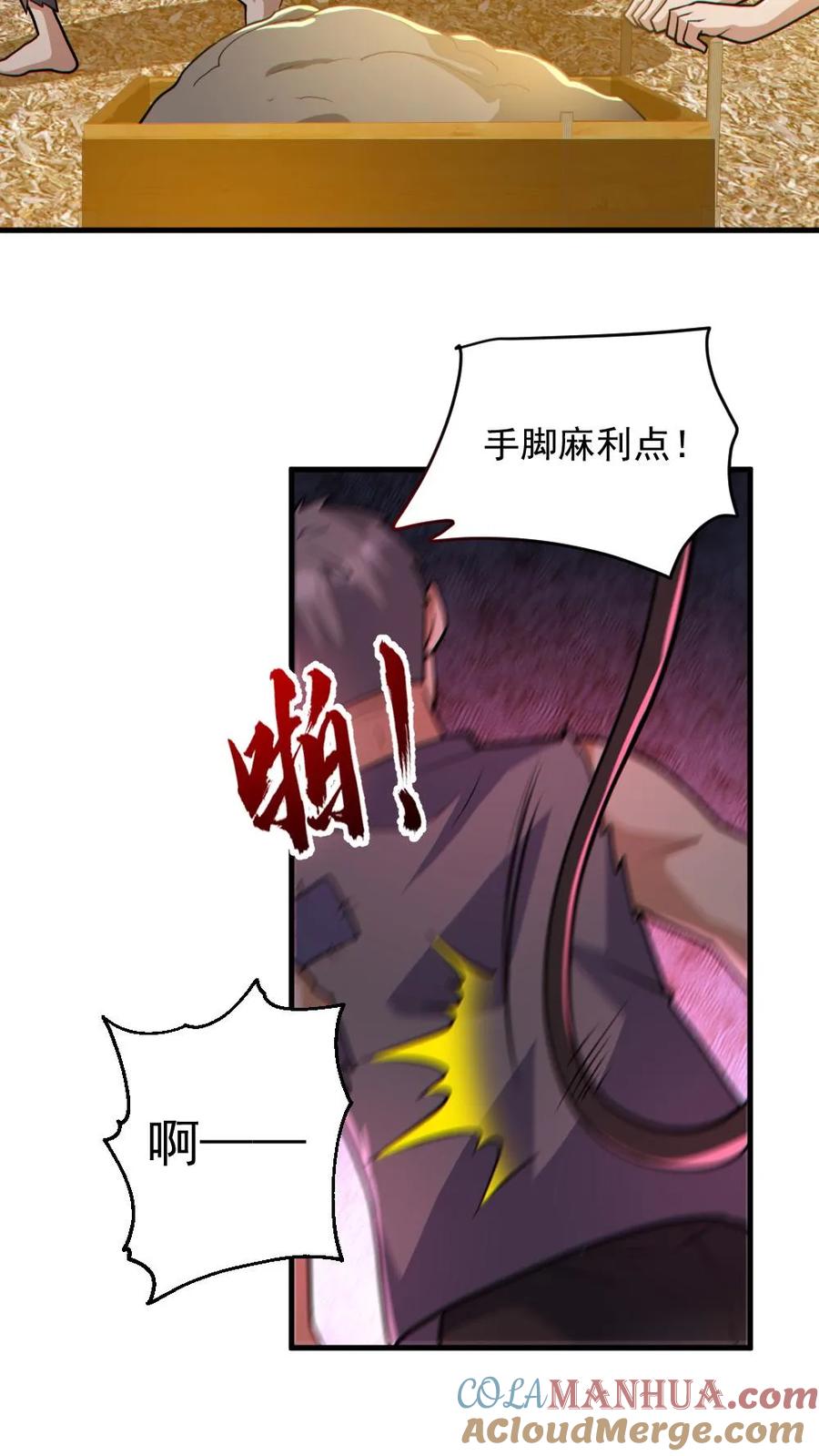 《全球御鬼：我的体内有亿只鬼》第164话 封魔百姓 第23页