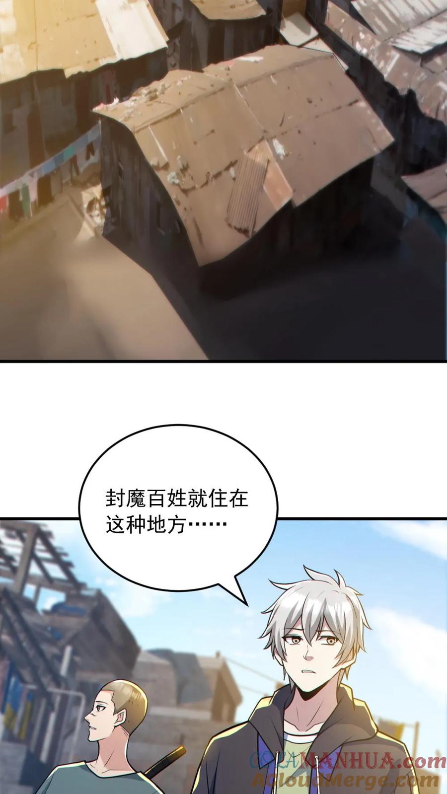 《全球御鬼：我的体内有亿只鬼》第164话 封魔百姓 第9页