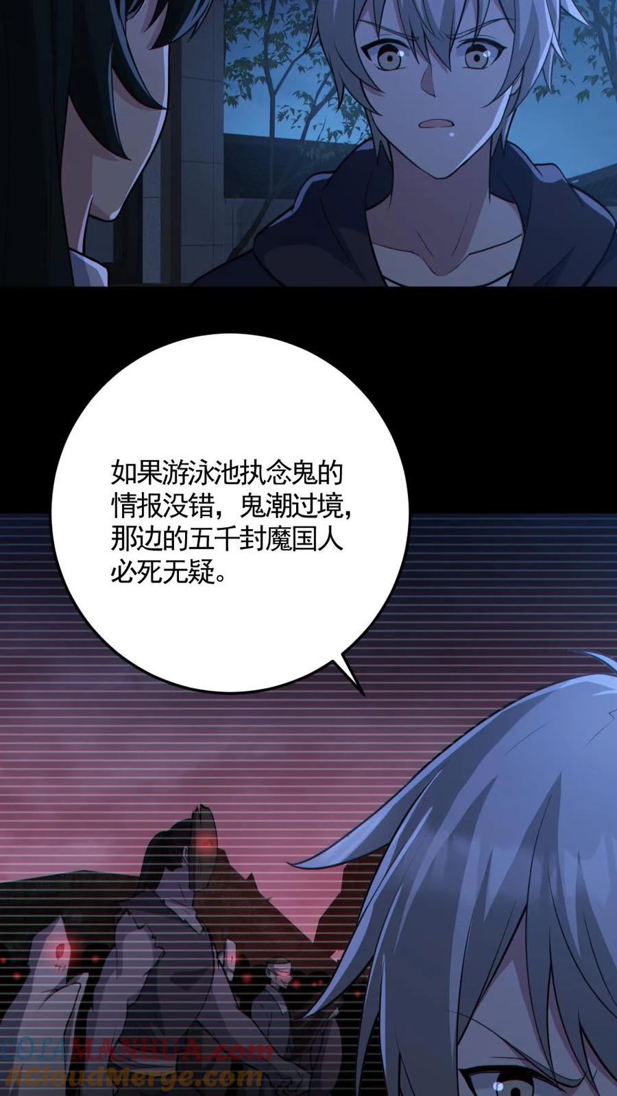 《全球御鬼：我的体内有亿只鬼》第164话 封魔百姓 第5页