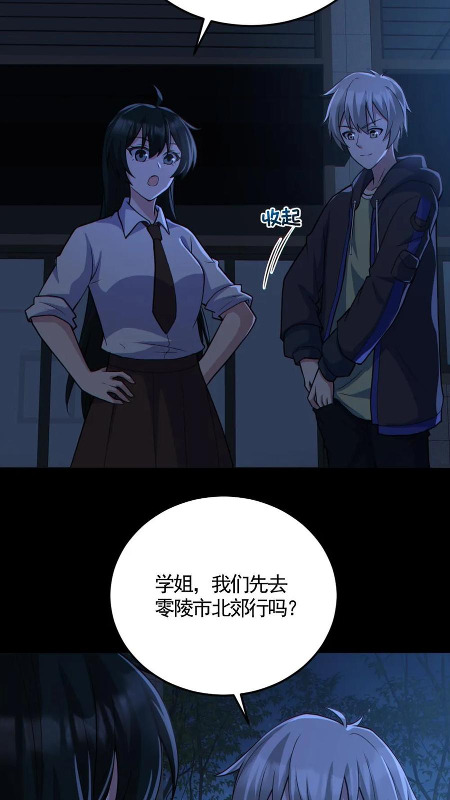 《全球御鬼：我的体内有亿只鬼》第164话 封魔百姓 第4页