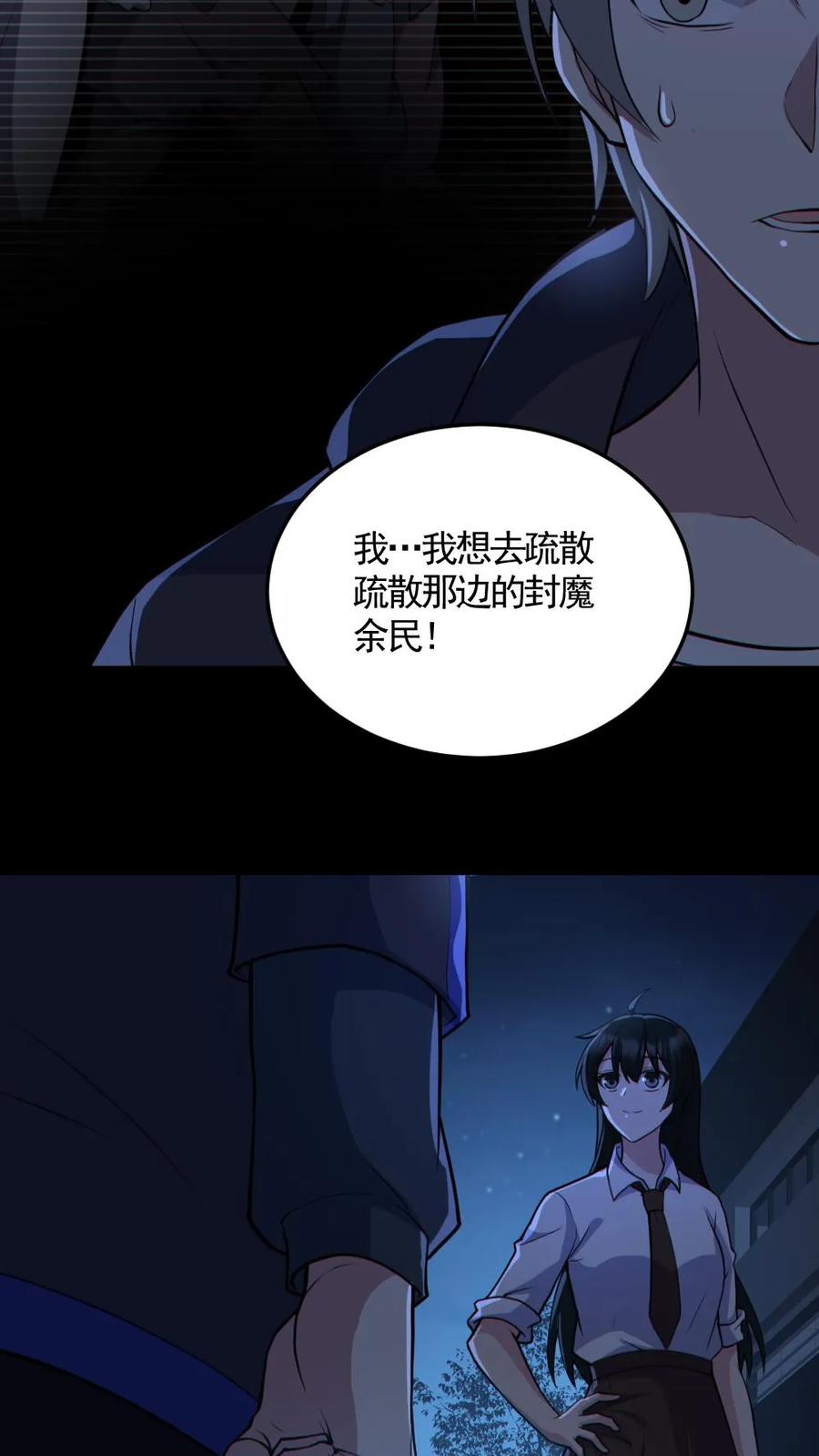 《全球御鬼：我的体内有亿只鬼》第164话 封魔百姓 第6页