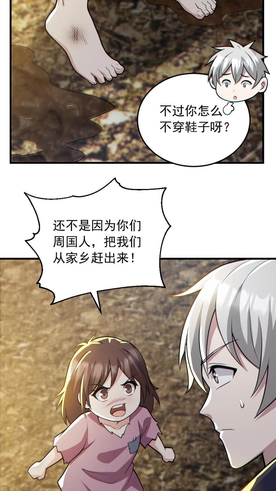 《全球御鬼：我的体内有亿只鬼》第164话 封魔百姓 第14页