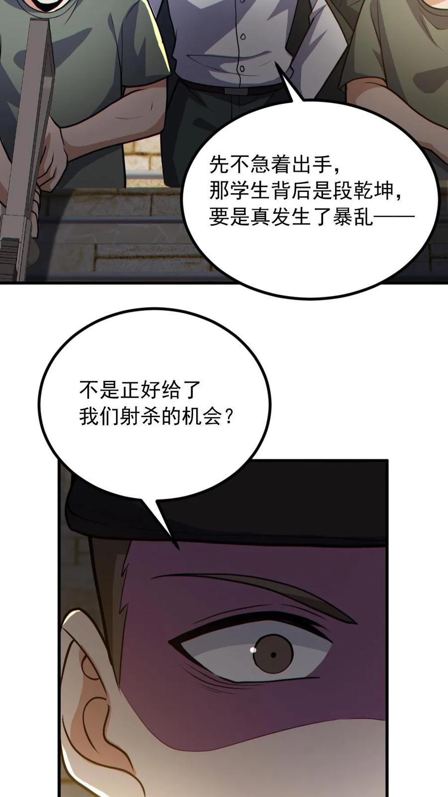 《全球御鬼：我的体内有亿只鬼》第165话 太子 第10页