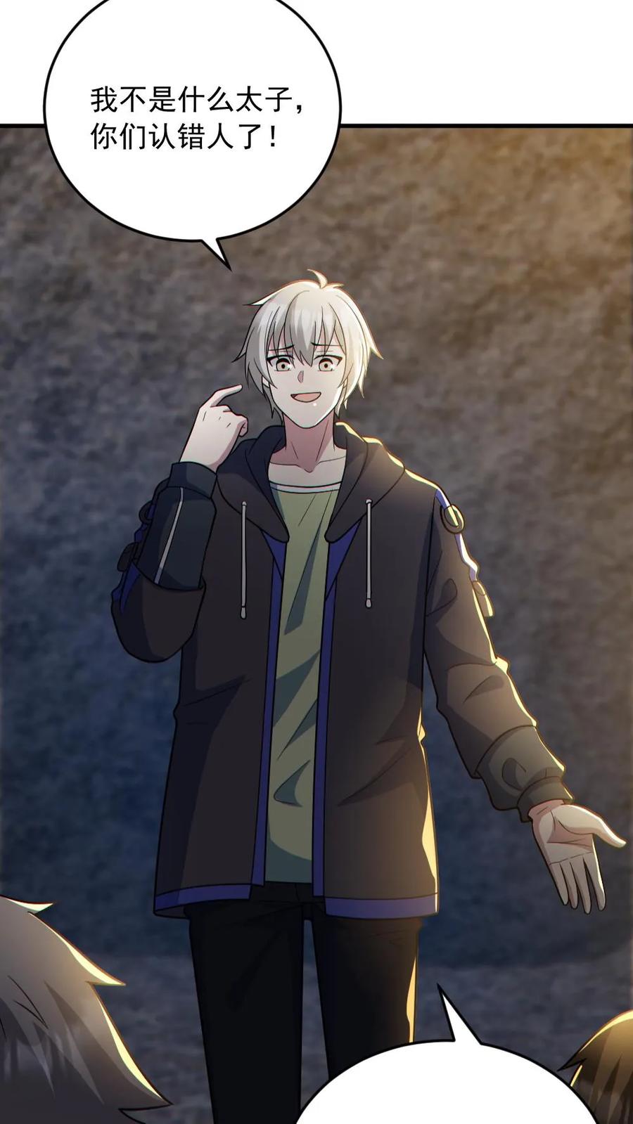 《全球御鬼：我的体内有亿只鬼》第165话 太子 第18页
