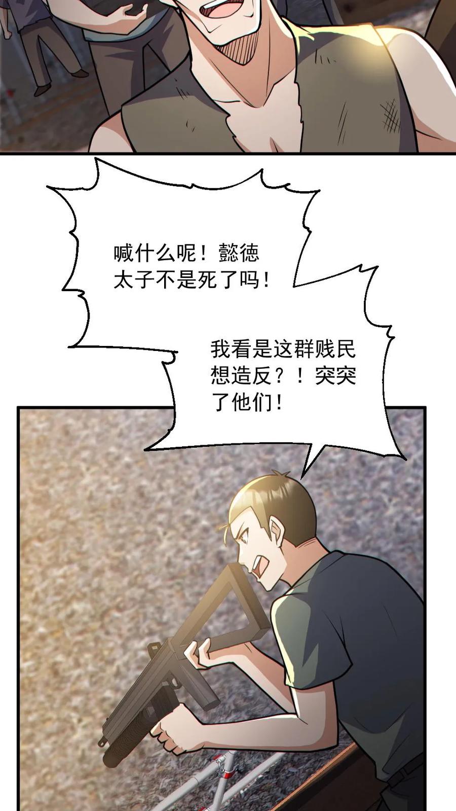 《全球御鬼：我的体内有亿只鬼》第165话 太子 第8页
